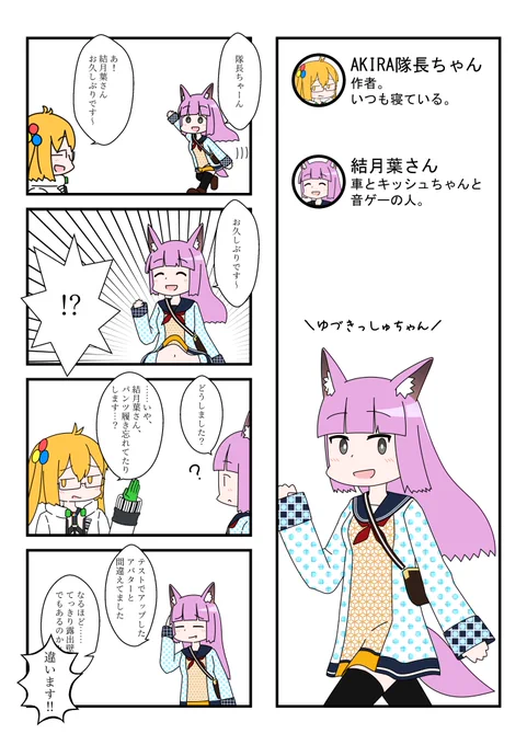 結月葉さんノーパン事件の漫画です一体何のテストをするアバターなんだろう……?#VRC漫画 