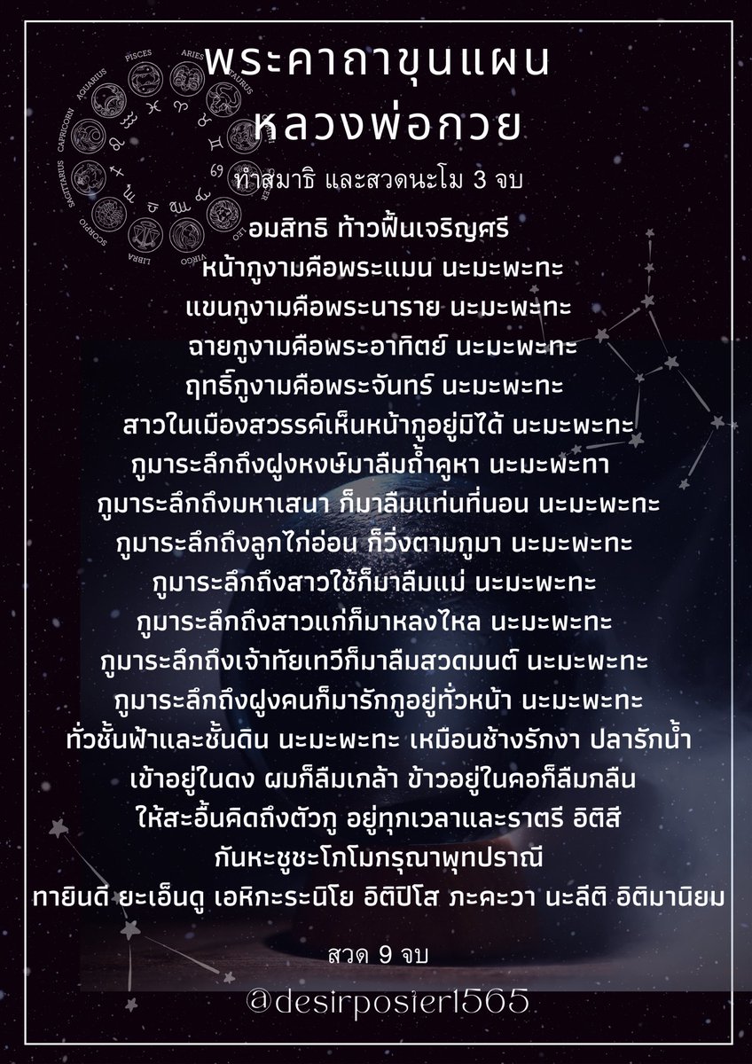 🔔พระคาถาขุนแผน หลวงพ่อกวย 
สวดวันละ 9 จบ สวดแล้วเป็นเมตตามหานิยมแก่ผู้พบเห็น เป็นคาถามหาเสน่ห์ สวดแล้วอธิฐานขอเงินทองก็ได้ ขอโอกาสทำมาหากิน เมตตาค้าขายเจรจา 
(ผู้หญิงก็สวดตามพระคาถาเลยค่ะ) 

💖วิธีสวดอยู่ในรูปเลยนะคะ เซฟไปสวดได้เลยค่ะ