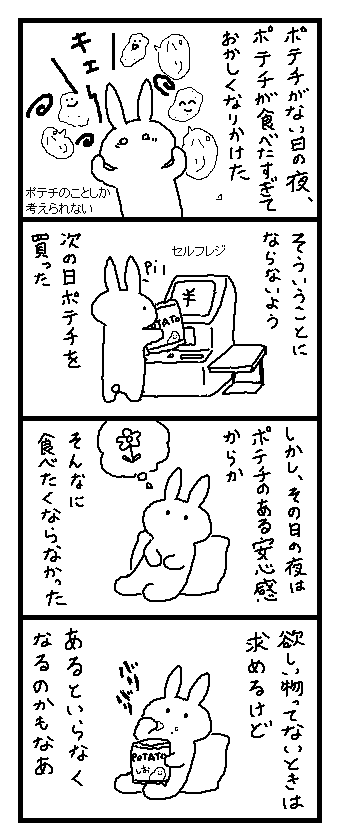 ポテチ 