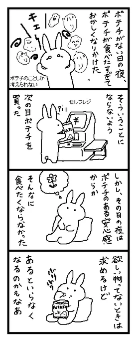 ポテチ 