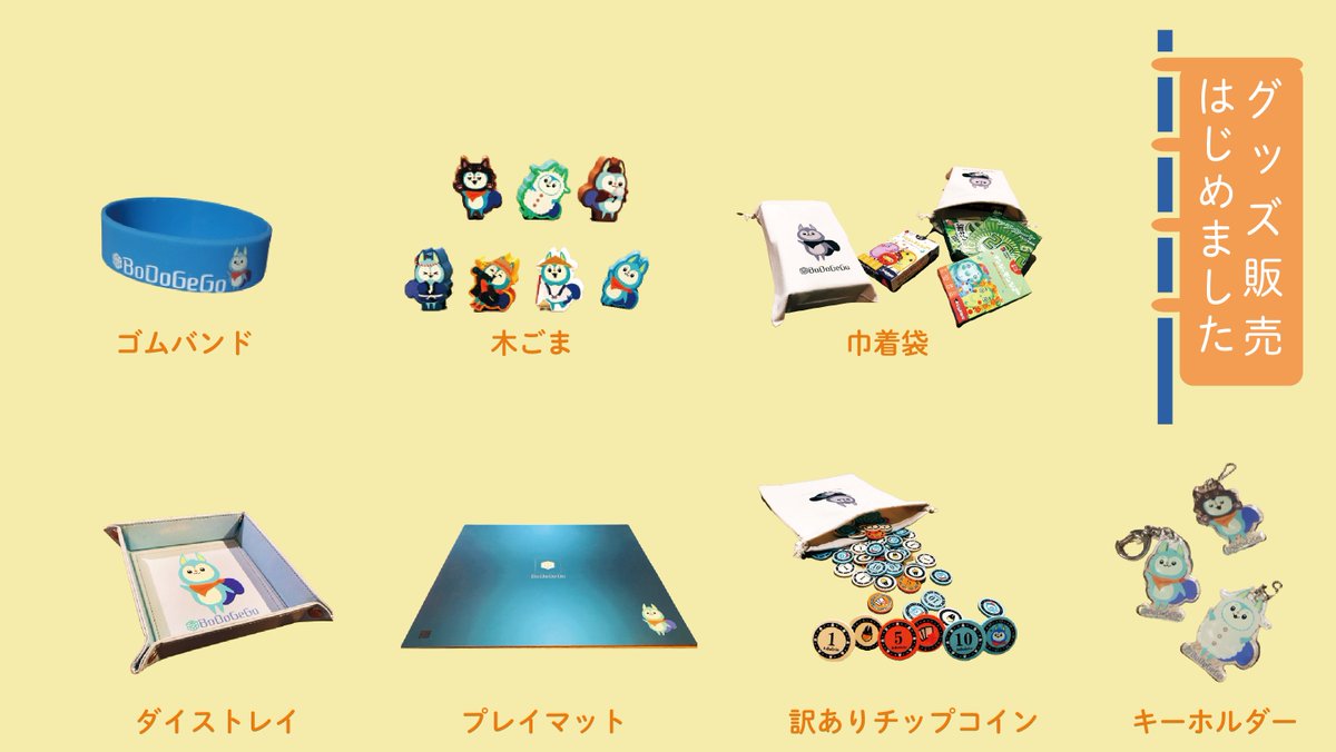 bodogego1's tweet photo. ボドゲゴーは #ゲームマーケット 出展します🎉

今回もイベント盛りだくさん！
・会場内で仲間を見つけよう！「リアル仲間探し🔍」
・成功は４人のチームワーク次第！「財宝ころがし」
・12の質問であなたを８分類！「ボードゲームタイプ診断」

初のグッズ販売も！

西1の【A29】にてお待ちしてます🌟 https://t.co/i0lmTNwVP0