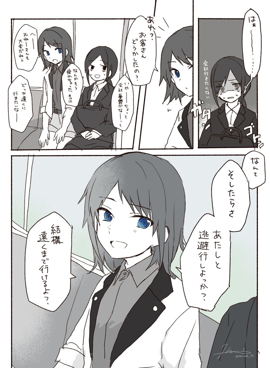 じょーばん夢漫画 