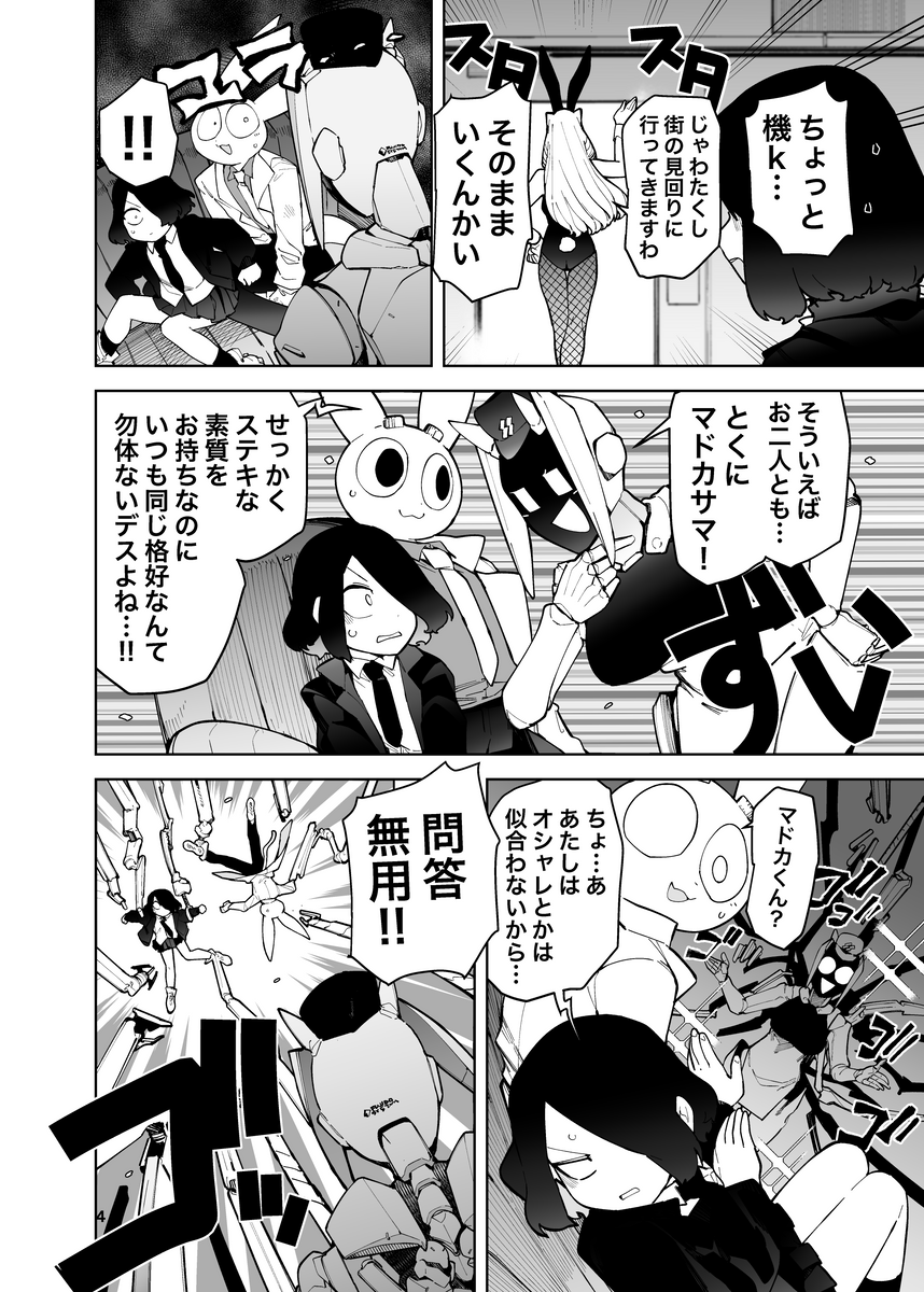 クールな子にかわいい服着せたい委員会 #ジャイアントお嬢様
 (1/3) 