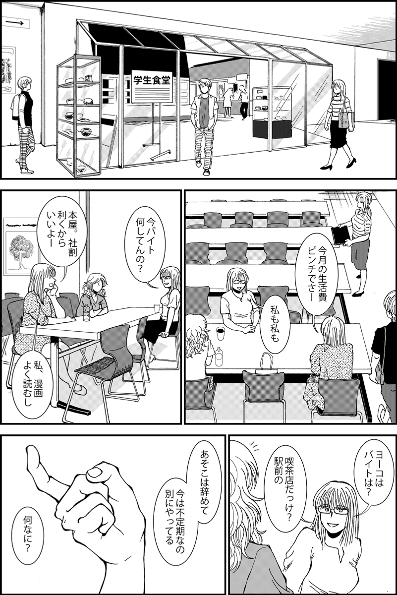 『シカタニ氏のお仕事』第13話。ストーカーと女優のミステリー。現在進行中の作品。#漫画が読めるハッシュタグ まとめたものはhttps://t.co/LQh2pyTOwYです (1/4)