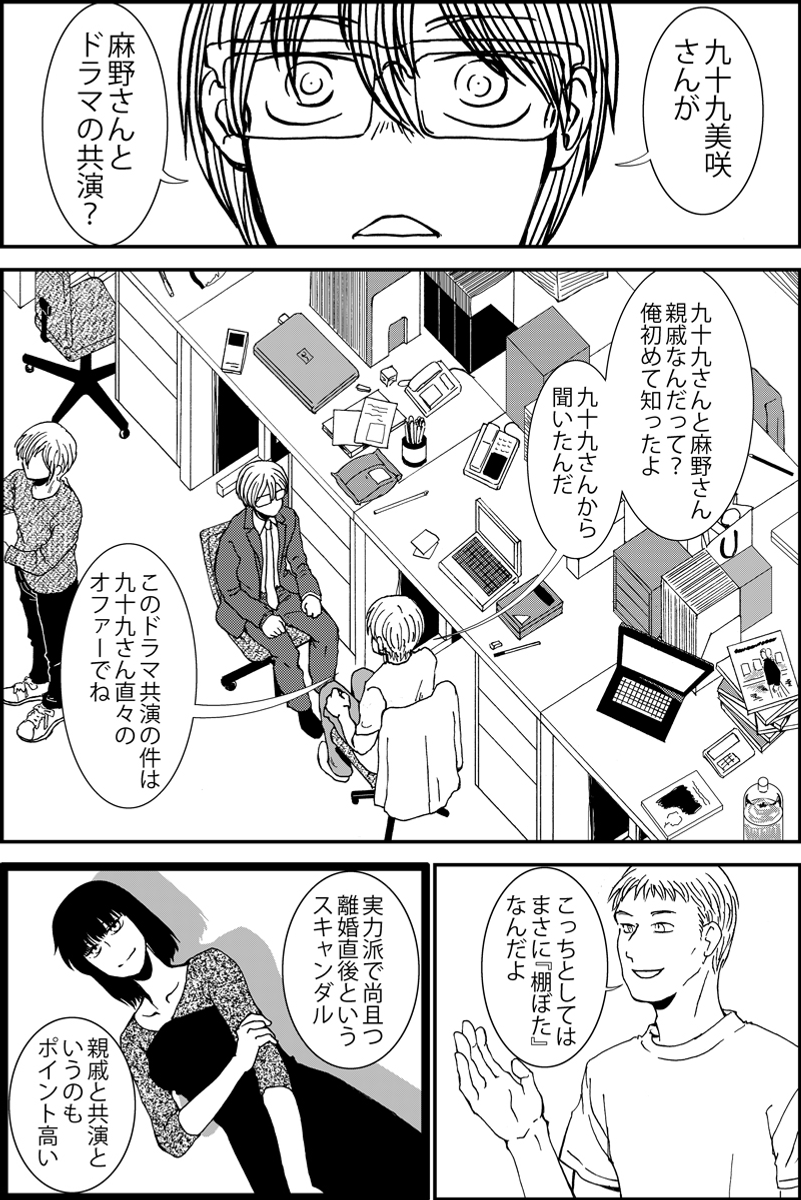 『シカタニ氏のお仕事』第13話。ストーカーと女優のミステリー。現在進行中の作品。#漫画が読めるハッシュタグ まとめたものはhttps://t.co/LQh2pyTOwYです (1/4)