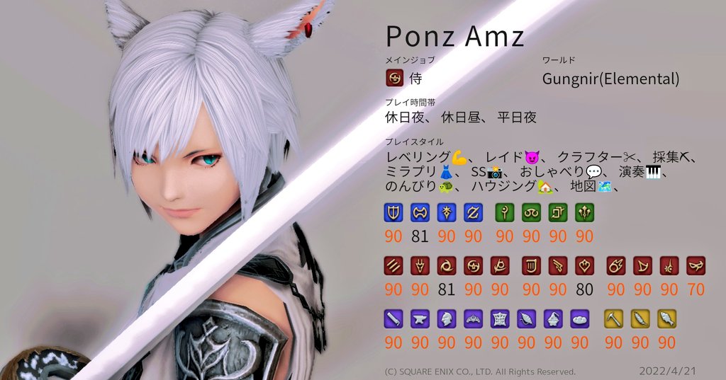 Ponz_FF14's tweet photo. キャラクターカード更新！
6.2がきたら無人島に籠もりますw🏝

#FF14キャラクターカード
#FF14フレンド募集 
#Endwalker 
#Gungnir 
#ElementalDC https://t.co/Zhc8ZHJ3WD https://t.co/sUhvDdVJZ8