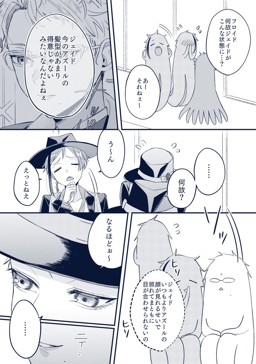 髪を切りすぎちゃった🐙のイドアズちゃん漫画～セクシー(?)編～ 