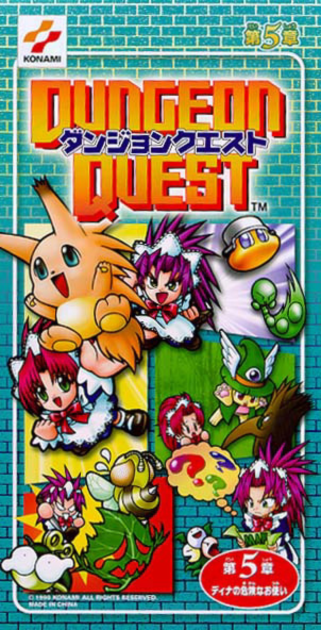 【激レア】ダンジョンクエスト 第5章　ディナの危険なお使い　コナミ 攻略本】ダンジョンクエスト 第5章 「ディナの危険なお使い