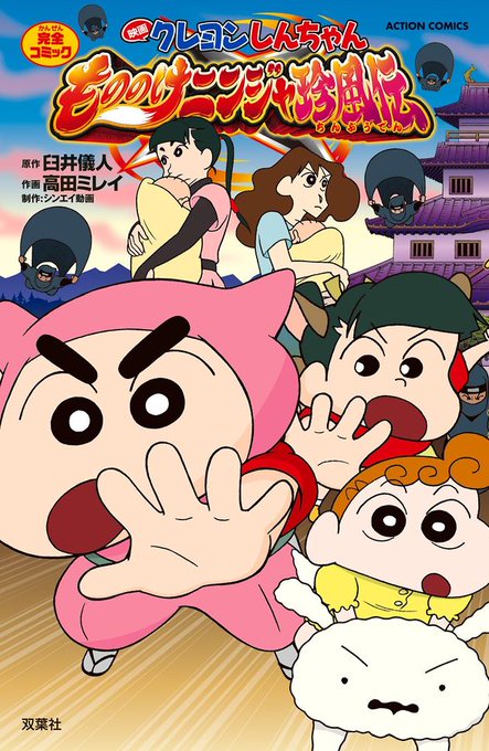 クレヨンしんちゃん 感想 評価 レビュー アニメ