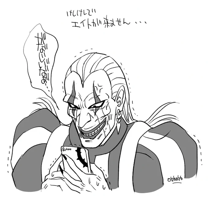 ドルマゲスになってしまう 