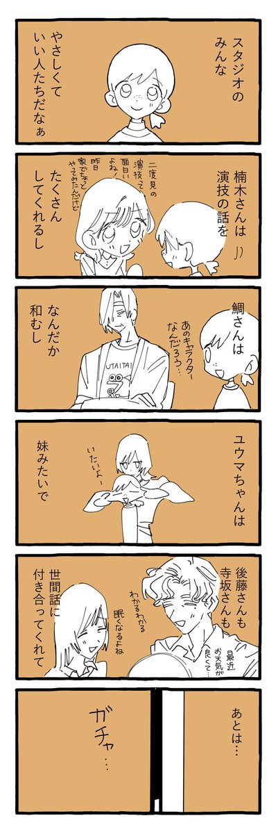 緊張する相手 