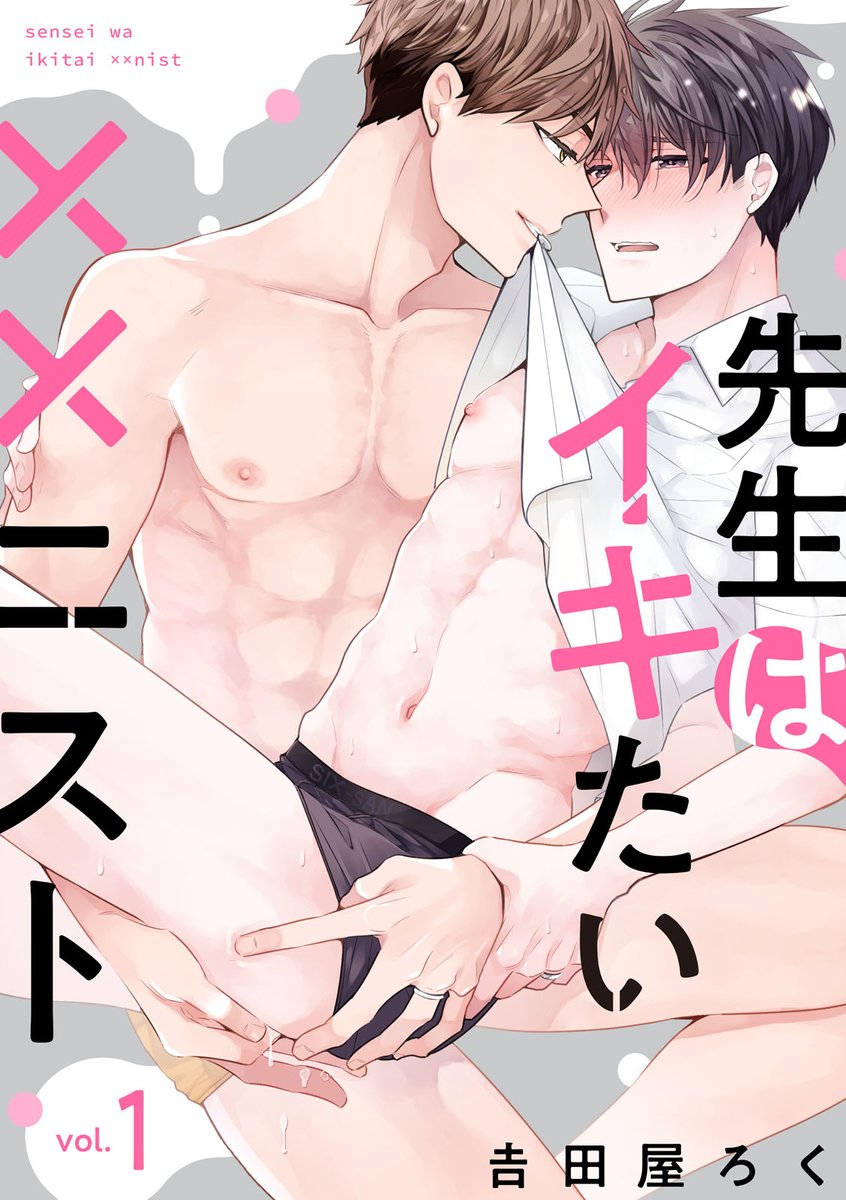 【お仕事情報】
4月22日(金)配信のkyapi!45にて新連載「 #先生はイキたい××ニスト」が始まりました!先生シリーズ第4弾になります。同棲がスタートしラブが溢れる1作です!前作から少し時間が空きましたがこれからも富士先生と左雨先生をよろしくお願い致します。 