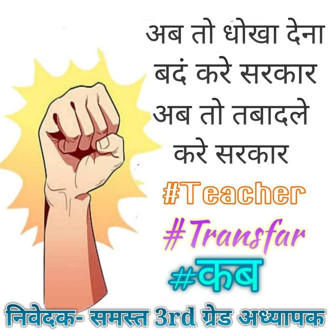 बेहतर स्वास्थ्य सेवाओं के लिए तहेदिल से धन्यवाद श्री <a href="/ashokgehlot51/">Ashok Gehlot</a> जी लेकिन प्रदेश के 85000 ट्रांसफर आवेदको की समस्या पर भी ध्यान दें।
#ट्रांसफर_नहीं_वोट_नहीं 
<a href="/INCIndia/">Congress</a>
<a href="/INCRajasthan/">Rajasthan PCC</a>
<a href="/RahulGandhi/">Rahul Gandhi</a>
<a href="/DrBDKallaINC/">Dr. Bulaki Das Kalla</a> 
<a href="/GovindDotasra/">Govind Singh Dotasra</a>