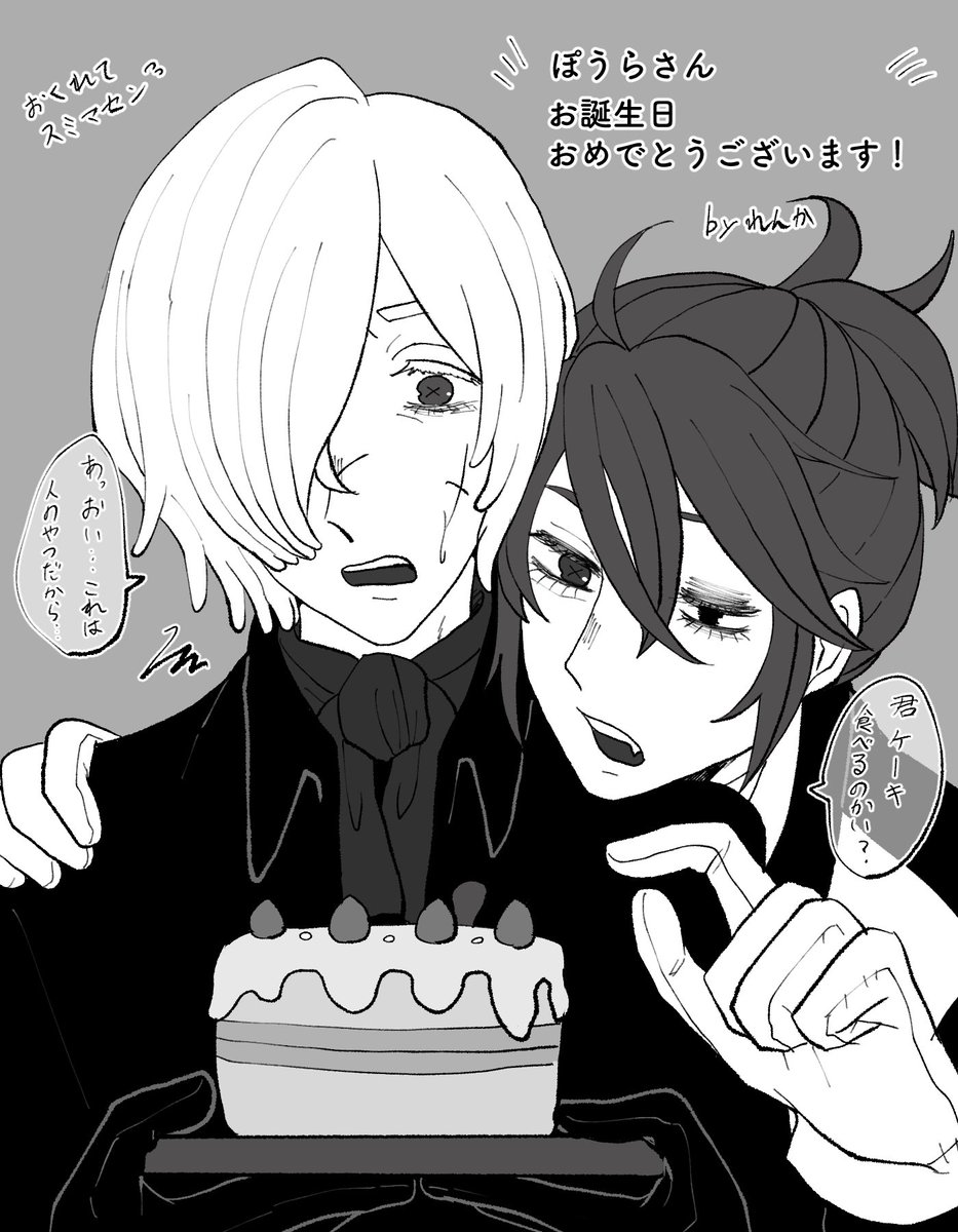 @poura_konohana ぽうらさん!!遅くなってしまってすみません…!お誕生日おめでとうございます🎂🎉!!囚墓ちゃんとケーキを添えさせていただきます🎂 