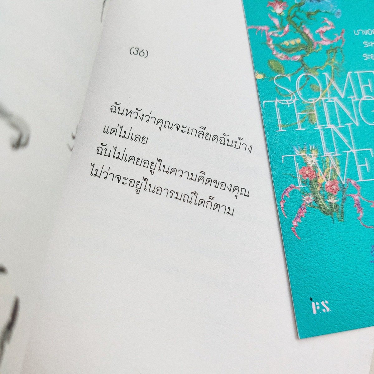 PSpublish's tweet photo. ฉันหวังว่าคุณจะเกลียดฉันบ้าง
แต่ไม่เลย
ฉันไม่เคยอยู่ในความคิดของคุณ
ไม่ว่าจะอยู่ในอารมณ์ใดก็ตาม
— บางส่วนจากหนังสือ #SomethinginBetween บางอย่าง ระหว่าง ระยะห่าง
หลากถ้อยคำทิ่มแทงสภาวะ "บางอย่าง" ในรูปแบบกลอนเปล่า โดย วรวรรณ
.
🛒 สั่งซื้อ : https://t.co/Or0ORxmaAR https://t.co/IeFJRtt0tm