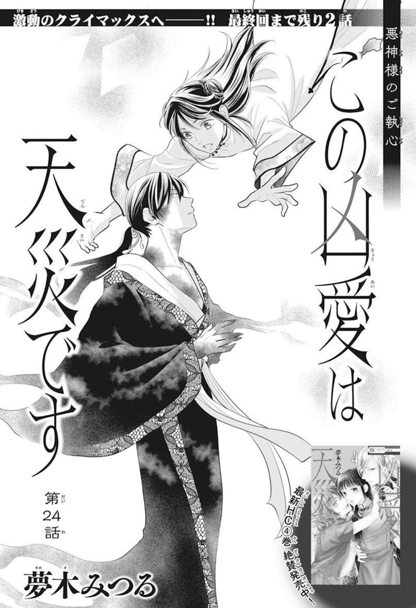 マオ Lala6月号本日発売 最終回までラスト2話 この凶愛は天災 Lala編集部の漫画 マオ Lala6月号本日発売 最終回までラスト2話 この凶愛は天災 Lala編集部の漫画