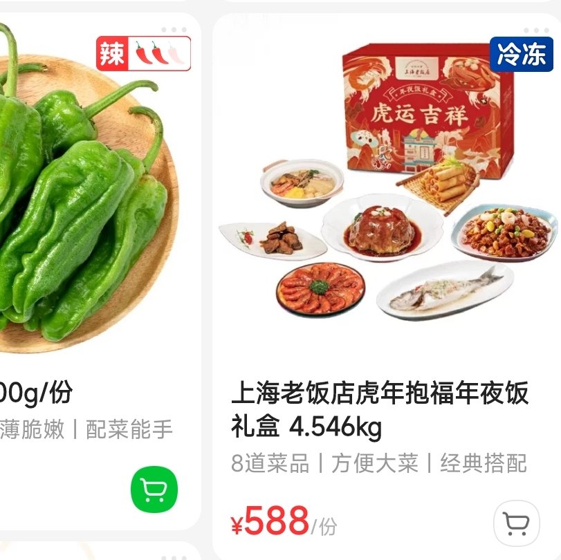 叮咚上架年夜饭套餐了……