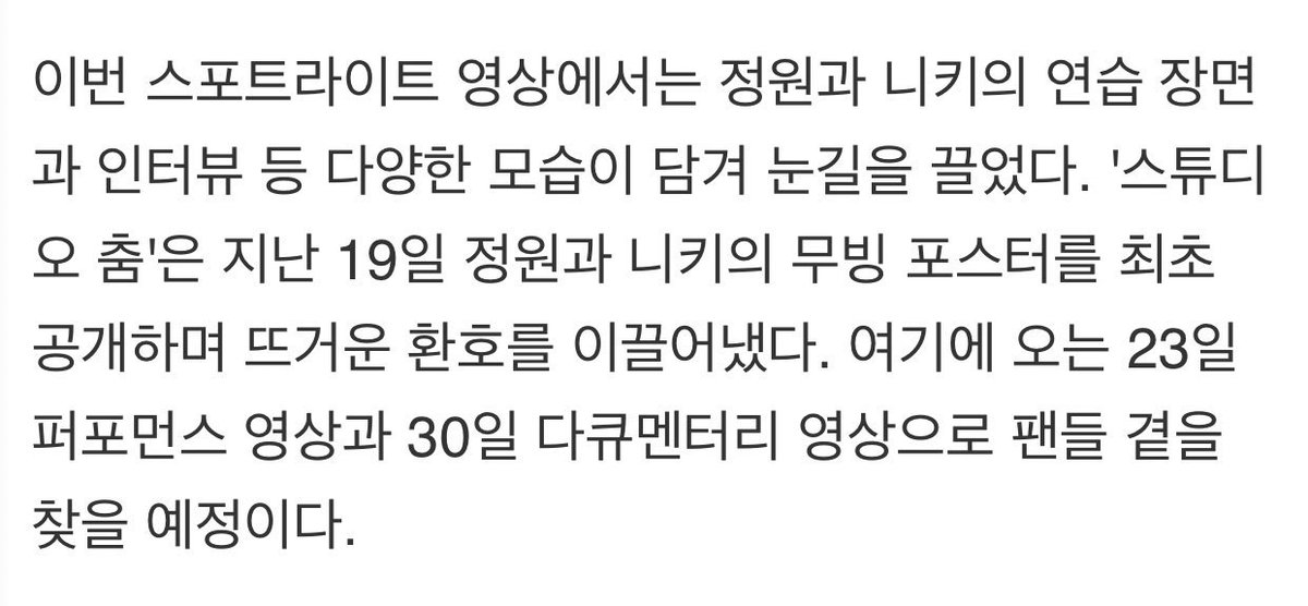 [📢] 21.04.22 - JUNGWON e NI-KI no 'MIX &amp; MAX' do Studio Choom:

23 de abril - Performance 
30 de abril - Documentário

🖇 m.dailysportshankook.co.kr/news/articleVi…

© enhypeupdates

#JUNGWON #ENHYPEN_JUNGWON #정원 #양정원 #엔하이픈 <a href="/ENHYPEN_members/">ENHYPEN</a>