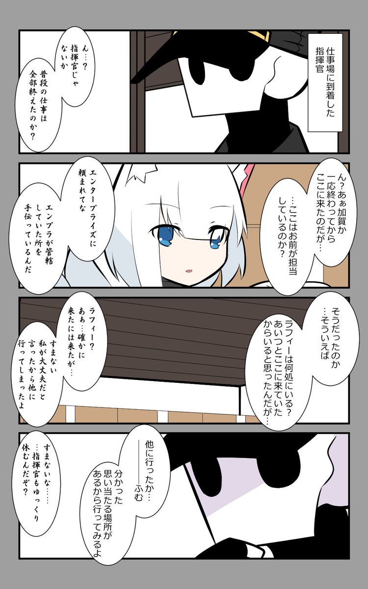 「ラフィーと指揮官」編7話。
到着するとそこには…。
#アズールレーン #アズレン呉6絵描き艦隊 