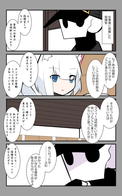 「ラフィーと指揮官」編7話。
到着するとそこには…。
#アズールレーン #アズレン呉6絵描き艦隊 
