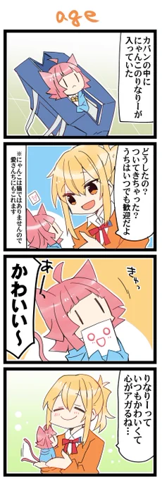 アゲ&アゲ 虹+サンシャイン+Lほぼ日4コマ1818本目です。
虹ヶ咲あいりな/りなあい(宮下愛+天王寺璃奈)#あいりなリンク 