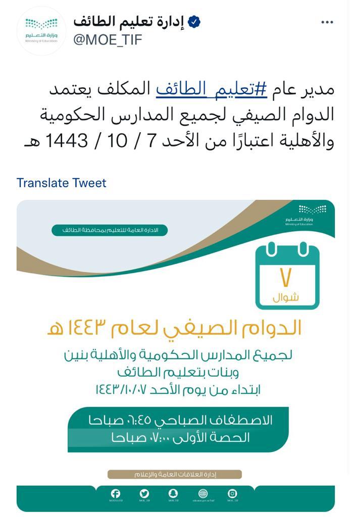 marrat6sec's tweet photo. الدوام الصيفي بعد العيد بإذن الله  .. https://t.co/qcgeNlyDVy