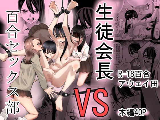 出来た…出来たぞ…
生徒会長VS百合セックス部、金か土日のどこかで配信するかもという感じです!よろしくです…😭
緊縛からの乳首攻めクリ攻め中攻め、でも最後は…♡って感じ 