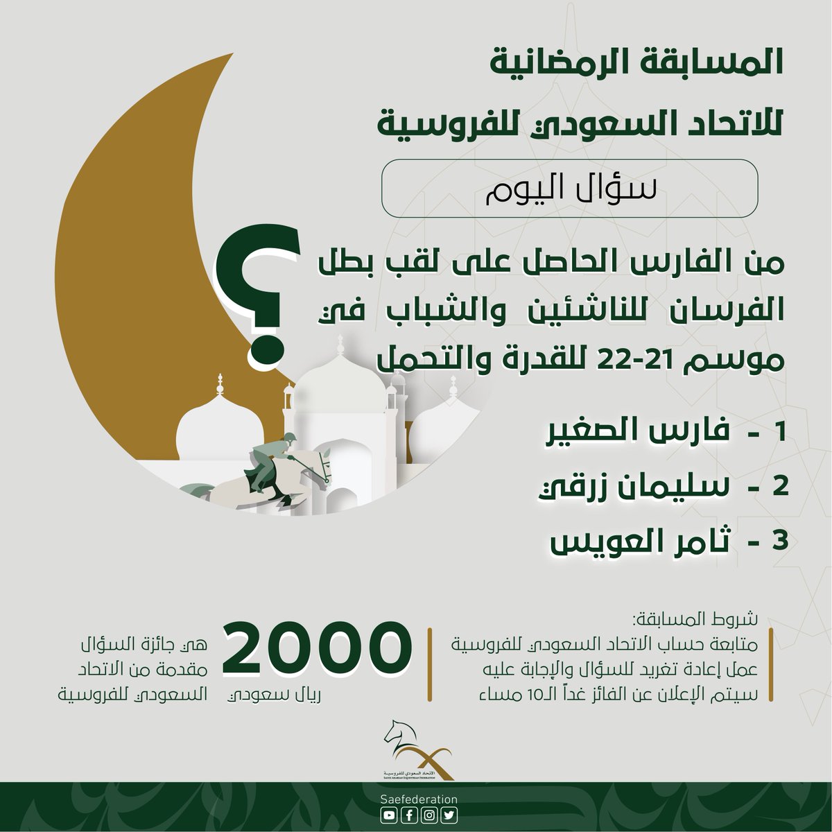 الاتحاد السعودي للفروسية والبولو tweet media