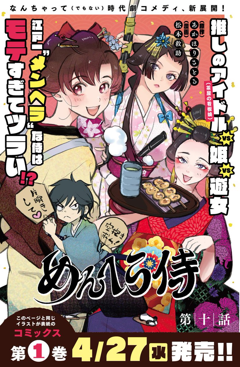 【宣伝】本日発売のヤングアニマルに「めんへら侍」第10話がセンターカラーで掲載されております。
今回は凧あげにいく話だよ🐙
1巻はこのセンターカラーのイラストが目印です👀