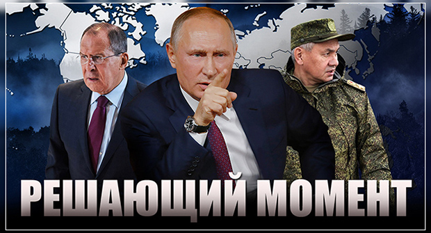 Третья фаза операции. Решающий момент!
politik.su/archives/63021