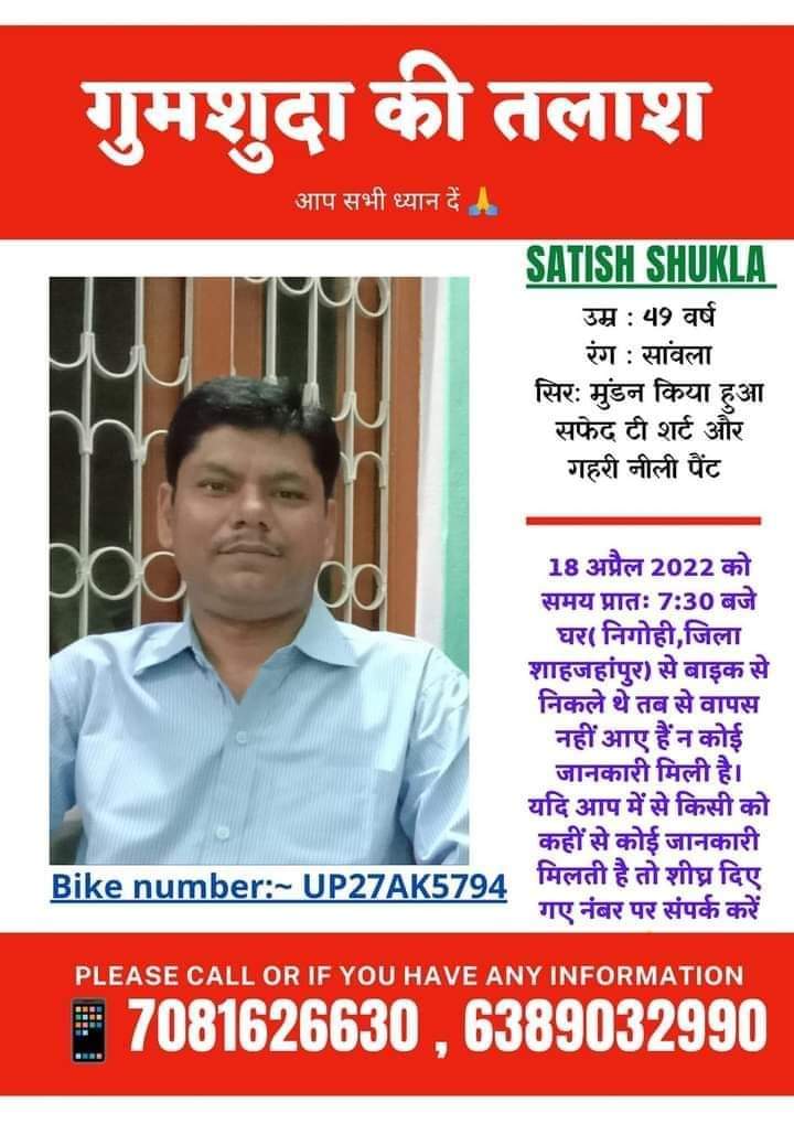 iamakashchandel's tweet photo. @Uppolice @myogioffice @shahjahanpurpol महोदय इस केस में अभी तक पिछली पोस्ट पर कोई जानकारी नहीं मिली, कृपया @udayspn21 जी को अपने पिता जी की ढूढने में मदद करे परिवार तीन से बहुत परेशान है, निवेदन है जल्दी आप टीम गठित कर इन्हे ढूढने में मदद करेगे। धन्यवाद🙏💐 @myogiadityanath https://t.co/2MkVmnxQey