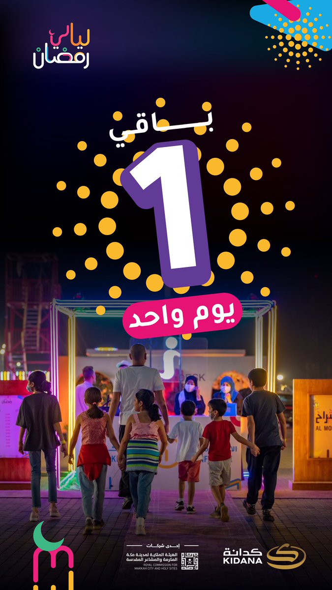 KidanaEvent's tweet photo. اليوم الأخير لفعاليات #ليالي_رمضان ✨

خلونا نشوفكم اليوم من الساعة 9:30م - 2:30، ونقولكم فعالياتنا "منوّرة بوجودكم" 😍🤍

للحجز: 
https://t.co/VFnuCS5Chr https://t.co/iGF3ivjXvK