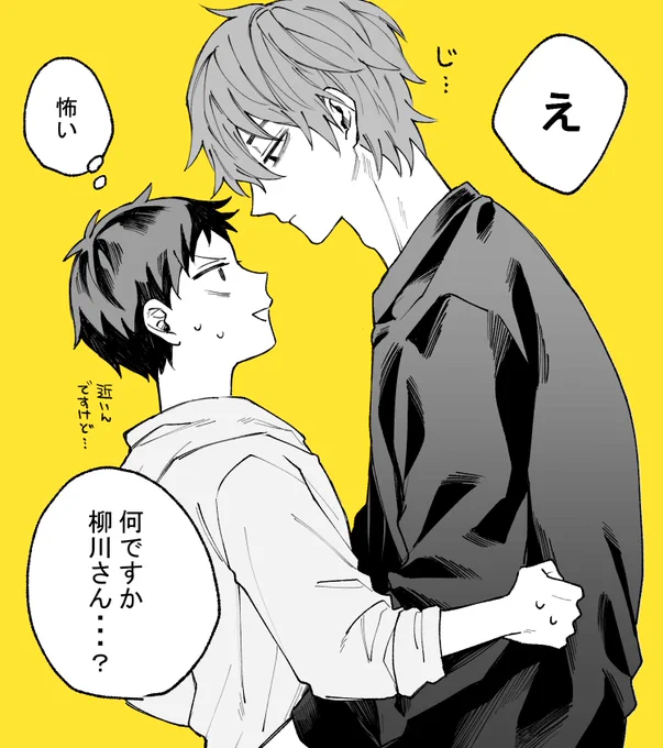 やないと
作中のこの2人の絡みが本当に好き…🥰🥰🥰柳川さんが教育実習生として来る話とかドキドキしながら読んでた😆内人になんだかんだ負けてる柳川さん可愛い💠 