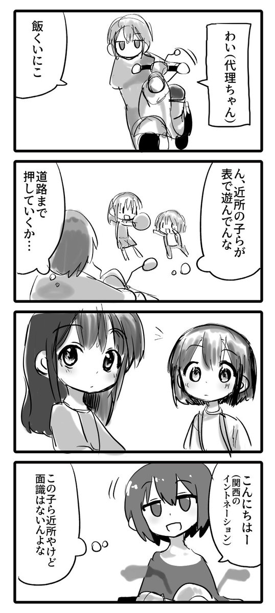 ご近所さん
#わいの絵日記 #今日見た子 #4コマ漫画 