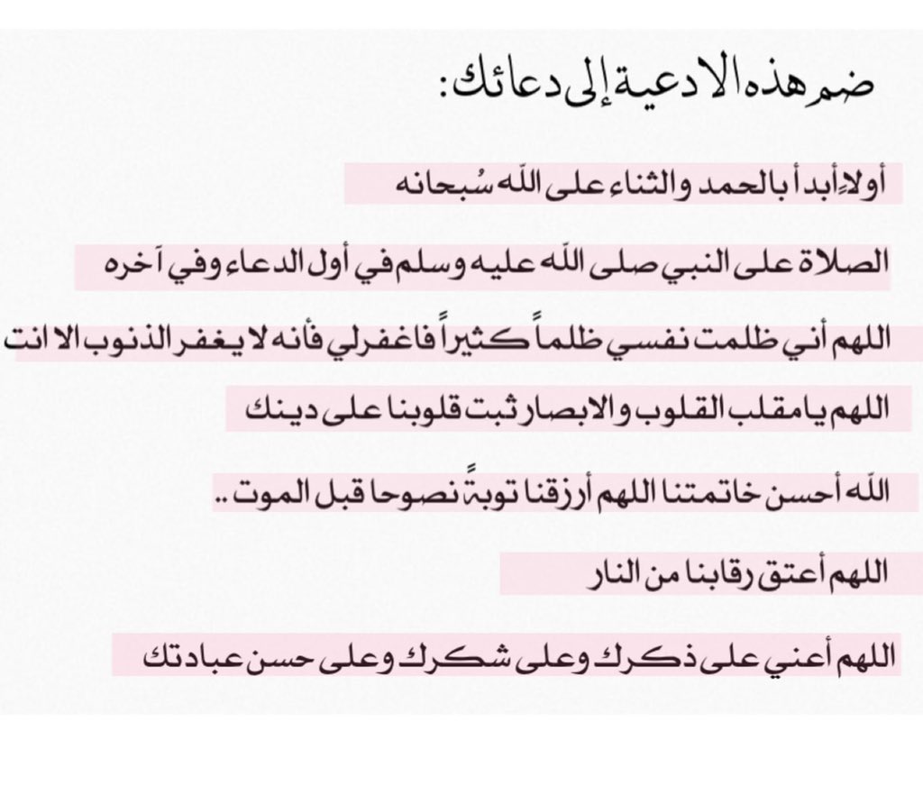 ra_7g88's tweet photo. #العشر_الاواخر
#ليلة_القدر 

من اداب الدعاء أحرصوا عليها🤍🤍 https://t.co/2RINpN9vsE