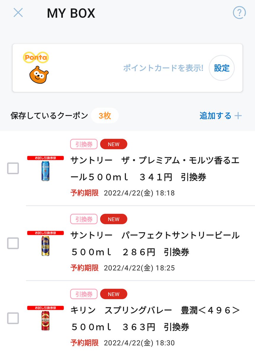 manacake3's tweet photo. お菓子・お酒代の節約になっている
ローソンのお試し引換券祭
700円くじ✨

1719円分を640ポイントで引き換え✨

生ビール予約できたので
当選品と一緒に引き換えよ✨

ラインナップなどはこちら😃

https://t.co/VUTisBNOU7

#当選��　#ポン活　#ポン活祭
#お試し引換券 　#お試し引換券祭
#ポイ活 https://t.co/h5iuqq2UJa