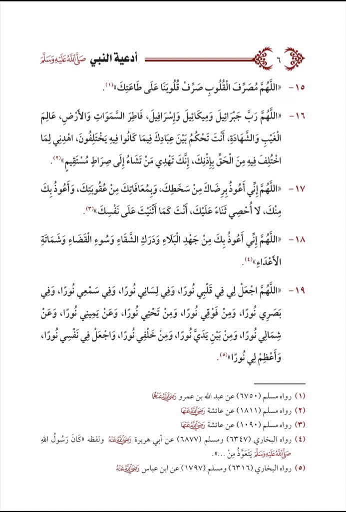 #ليله_القدر
#يوم_الجمعه 
-
أدعية النبي ﷺ، ادعوا بِها في الأيّام الفضيلة :
-
الأدعية المتبقية هنا:
islamguiden.com/arkiv/profeten…