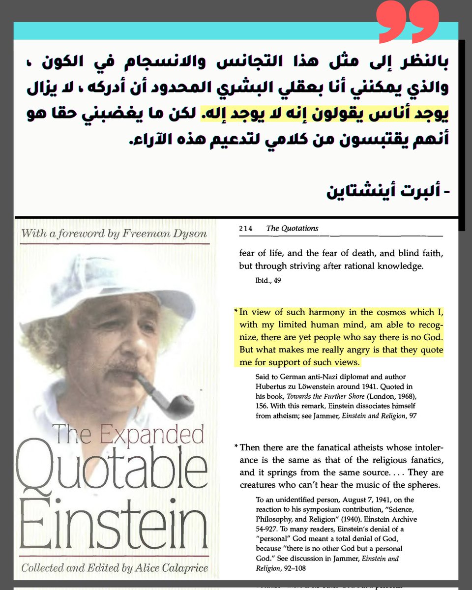 Alexanderr9y's tweet photo. بالنظر إلى مثل هذا التجانس والانسجام في الكون ، والذي يمكنني أنا بعقلي البشري المحدود أن أدركه ، لا يزال يوجد أناس يقولون إنه لا يوجد إله. لكن ما يغضبني حقا هو أنهم يقتبسون من كلامي لتدعيم هذه الآراء.

- ألبرت أينشتاين 
سلسلة... https://t.co/041O7mkQHY