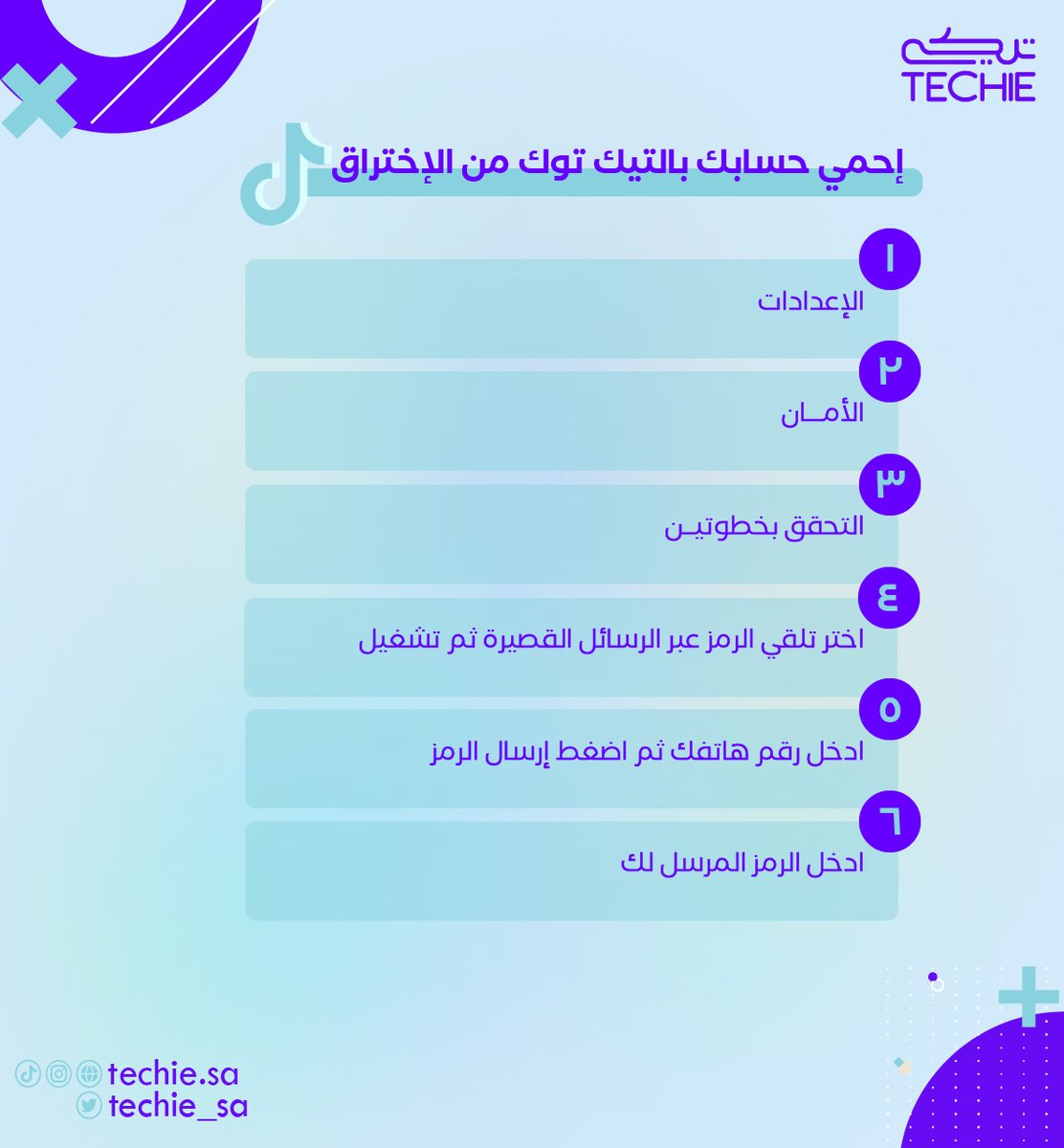 Techie_SA's tweet photo. أحمي نفسك من اختراق حسابك على التيك توك من خلال هذي الخطوات : https://t.co/6tQASBhy2c