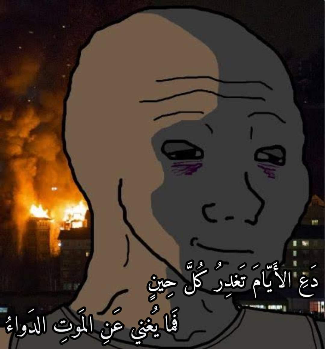 moashf's tweet image. دع الأيام تفعل ما تشاء
- الإمام الشافعي