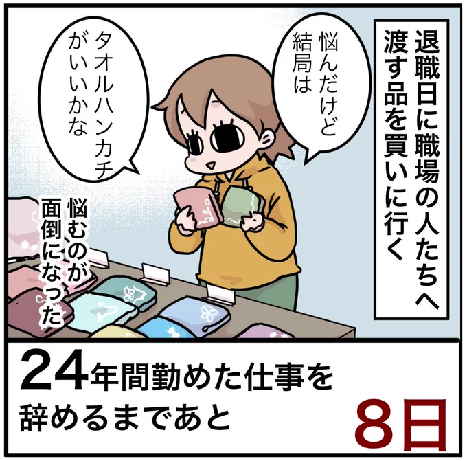 「24年間勤めた仕事を辞めるまでの100日間」残り8日
悩んでも悩まなくても結果は一緒

#100日間チャレンジ #退職 