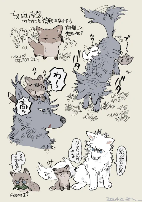 なんかいろいろ (獣化) 