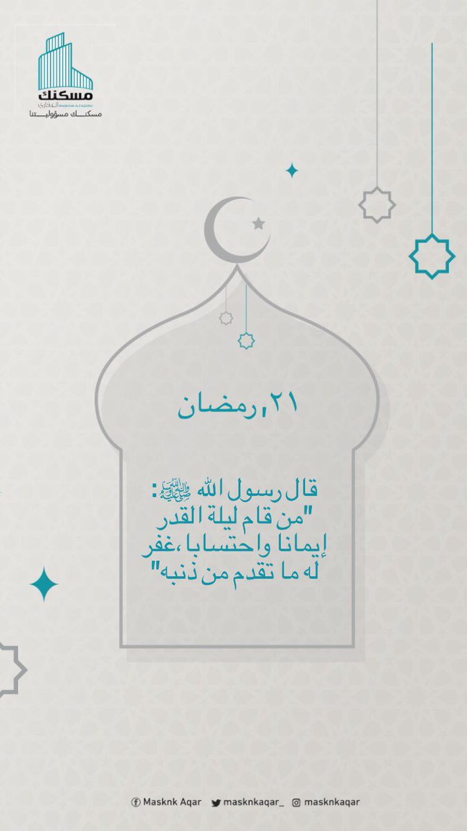 #العشر_الاواخر_من_رمضان #ليلة_القدر