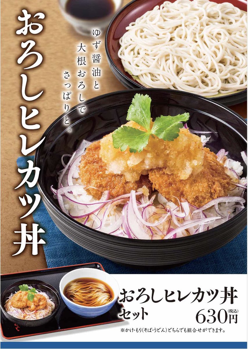 いらっしゃいませ✨ #おろしヒレカツ丼 販売中です！🎶 ゆずの酸味が