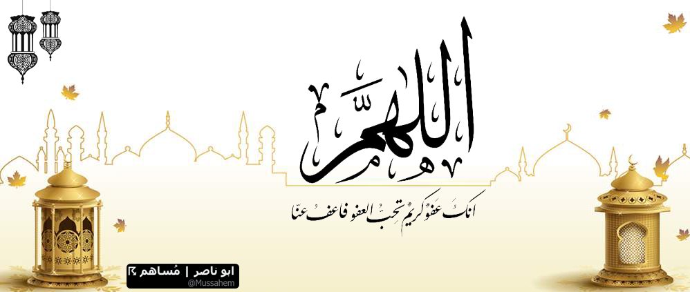 Mussahem's tweet photo. #رمضان 
#العشر_lلاواخر https://t.co/flKFKoU2S1
