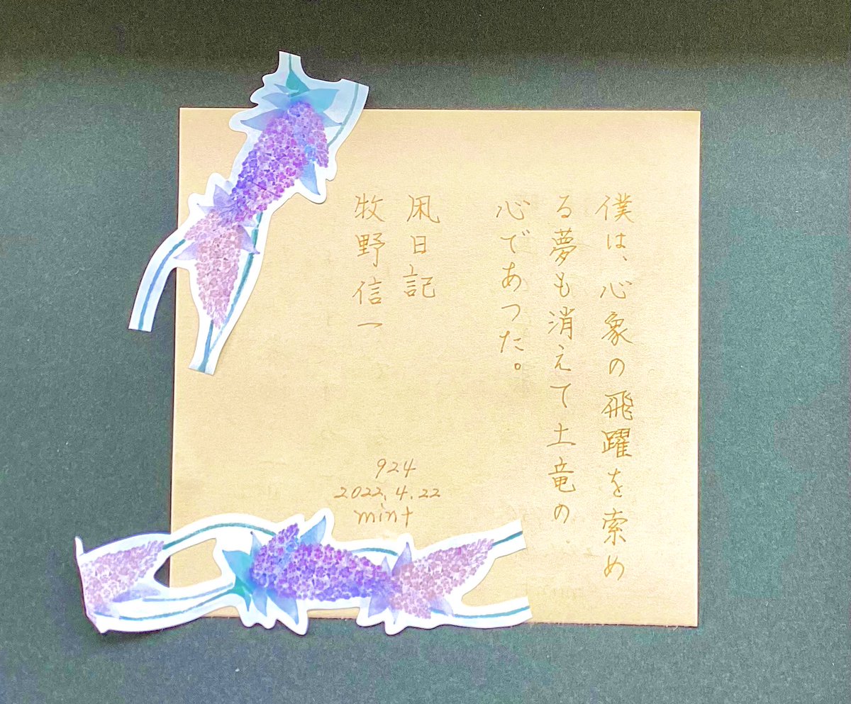 maymay190911's tweet photo. 書写326日目
お題ありがとうございます
今日は蒸し暑くなるようです
お元気でお過ごしください!
#土竜の心とはどんな心?
#playcolork やまぶきいろ
#BGM
#朝活書写 https://t.co/5c95J7dW2z