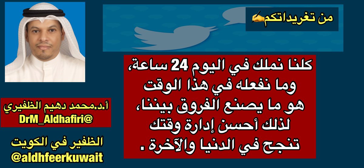 من تغريداتكم 📝

أ.د.محمد دهيم الظفيري

<a href="/DrM_Aldhafiri/">أ.د محمد دهيم الظفيري</a>