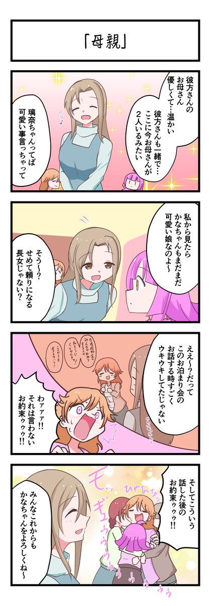 虹ヶ咲4コママンガ「母親」
#lovelive 