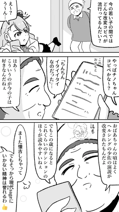 世代間コピペ交流 