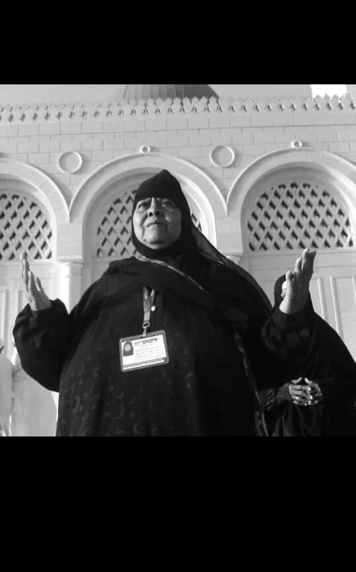 اللهم اغفر لها و ارحمها ووسع مدخلها واكرم نزلها واجعلها في الفردوس الأعلى مع الأنبياء والمرسلين اللهم امين